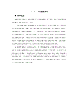 西師大版五年級下冊數學第一單元1.2.23的倍數特征教學反思.docx