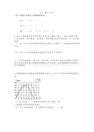 西師大版五年級下冊數學第七單元7.6 練習二十八 同步練習題.doc