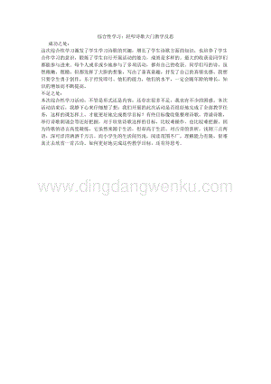人教版部編版四年級下冊語文綜合性學習：輕叩詩歌大門教學反思.docx