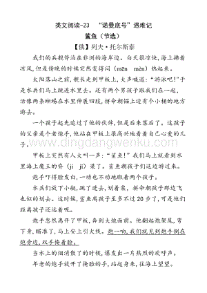 人教版部編版四年級下冊語文類文閱讀-23“諾曼底號”遇難記.doc
