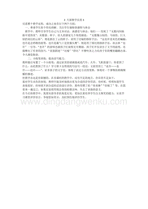 人教版部編版四年級(jí)下冊(cè)語(yǔ)文 3 天窗教學(xué)反思3.docx