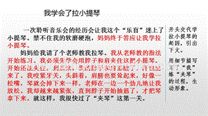 人教版部編版四年級(jí)下冊(cè)語(yǔ)文 范文1：我學(xué)會(huì)了拉小提琴 ppt課件.pptx