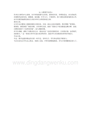 人教版部編版四年級下冊語文 11 白樺教學反思3.docx
