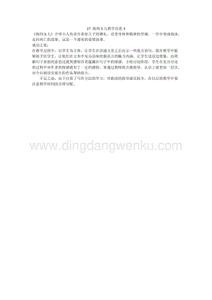 人教版部編版四年級(jí)下冊(cè)語(yǔ)文 27 海的女兒教學(xué)反思3.docx