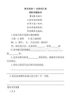 人教版部編版四年級下冊語文 類文閱讀-1 古詩詞三首.doc