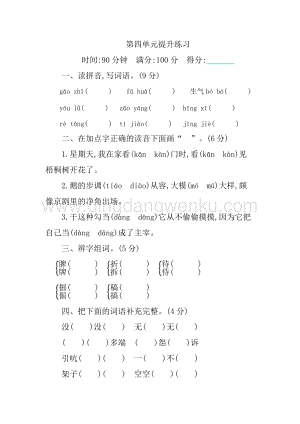 人教版部編版四年級下冊語文第四單元測試題.docx