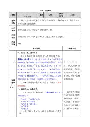 人教版部編版四年級(jí)下冊(cè)語(yǔ)文習(xí)作：故事新編教案.doc