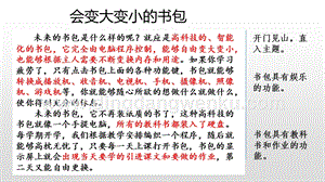 人教版部編版四年級(jí)下冊(cè)語文范文2：會(huì)變大變小的書包ppt課件.pptx