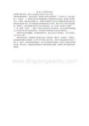 人教版部編版四年級下冊語文16海上日出教學(xué)反思3.docx
