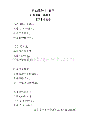 人教版部編版四年級下冊語文 類文閱讀-11 白樺.doc