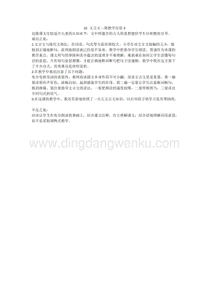 人教版部編版四年級(jí)下冊(cè)語(yǔ)文22文言文二則教學(xué)反思3.docx