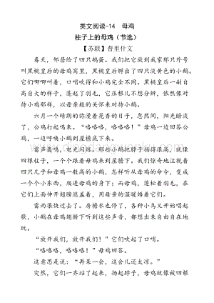 人教版部編版四年級(jí)下冊(cè)語(yǔ)文 類文閱讀-14 母雞.doc
