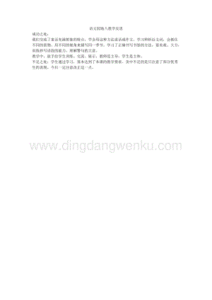 人教版部編版四年級下冊語文語文園地八教學反思.docx