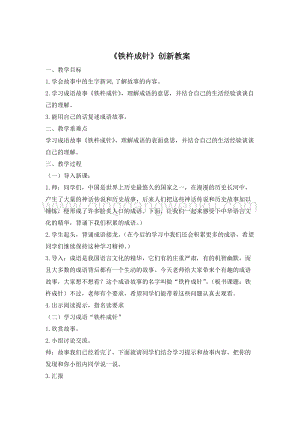 人教版部編版四年級下冊語文《鐵杵成針》創新教案.docx