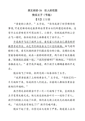 人教版部編版四年級下冊語文 類文閱讀-26 巨人的花園.doc