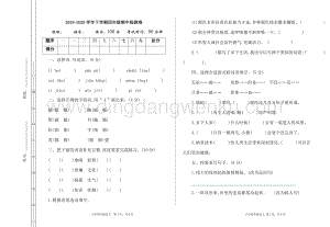 人教版部編版四年級下冊語文期中檢測卷.doc
