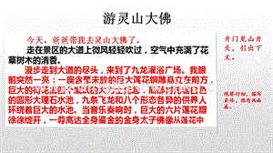人教版部編版四年級(jí)下冊(cè)語(yǔ)文范文2：游靈山大佛ppt課件.pptx