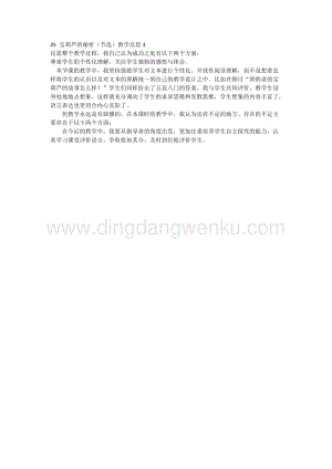 人教版部編版四年級(jí)下冊(cè)語(yǔ)文25寶葫蘆的秘密（節(jié)選）教學(xué)反思3.docx