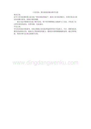 人教版部編版四年級(jí)下冊(cè)語(yǔ)文 口語(yǔ)交際：朋友相處的秘訣教學(xué)反思.docx
