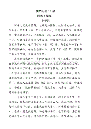 人教版部編版四年級下冊語文 類文閱讀-13 貓.doc