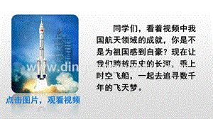 人教版部編版四年級下冊語文 8 千年夢圓在今朝 ppt課件.pptx