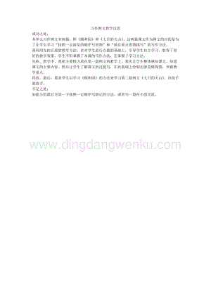人教版部編版四年級下冊語文習作例文教學反思.docx