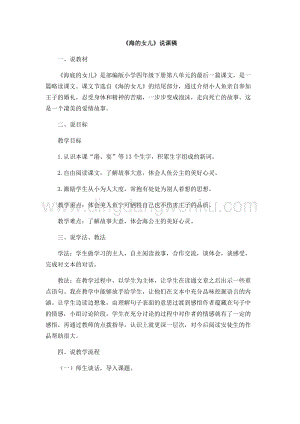 人教版部編版四年級下冊語文《海的女兒》說課稿.docx