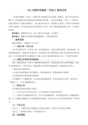 人教版部編版四年級(jí)下冊(cè)語(yǔ)文25寶葫蘆的秘密（節(jié)選）教學(xué)反思2.docx