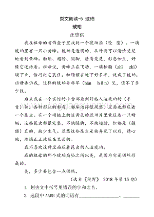 人教版部編版四年級下冊語文 類文閱讀-5 琥珀.doc