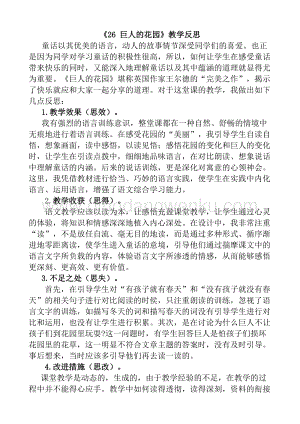 人教版部編版四年級下冊語文26巨人的花園教學反思1.docx
