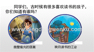 人教版部編版四年級(jí)下冊(cè)語(yǔ)文22文言文二則ppt課件.pptx