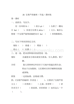人教版部編版四年級下冊語文 25 寶葫蘆的秘密（節選） 課時練.docx