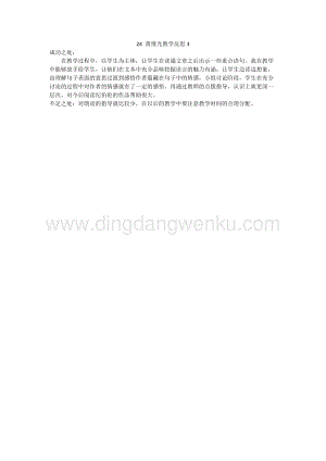 人教版部編版四年級(jí)下冊(cè)語文24黃繼光教學(xué)反思3.docx