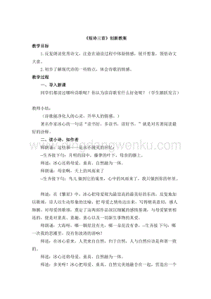 人教版部編版四年級下冊語文短詩三首創(chuàng)新教案.docx