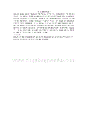 人教版部編版四年級下冊語文 15 白鵝教學反思3.docx