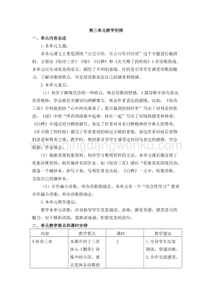 人教版部編版四年級下冊語文第三單元教學要點和課時安排.doc