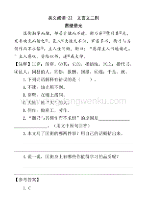 人教版部編版四年級下冊語文 類文閱讀-22 文言文二則.doc