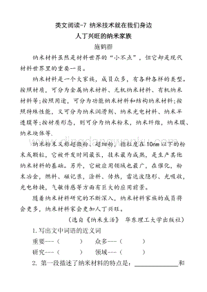 人教版部編版四年級下冊語文 類文閱讀-7 納米技術就在我們身邊.doc
