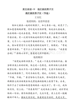 人教版部編版四年級下冊語文類文閱讀-19我們家的男子漢.doc
