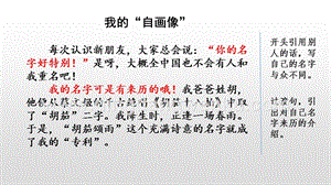 人教版部編版四年級下冊語文 范文2：我的“自畫像” ppt課件.pptx
