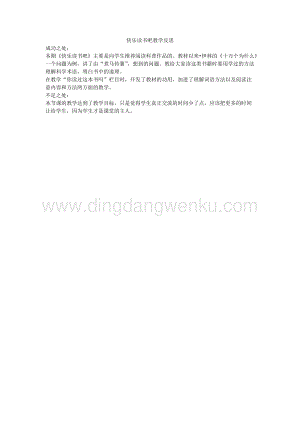 人教版部編版四年級(jí)下冊(cè)語(yǔ)文 快樂(lè)讀書(shū)吧教學(xué)反思.docx