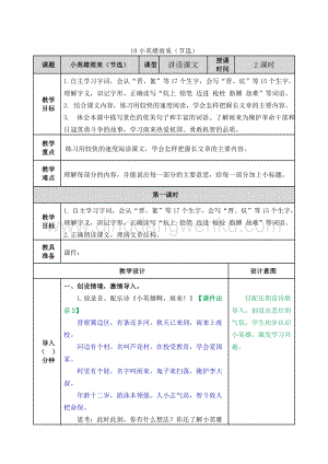 人教版部編版四年級(jí)下冊(cè)語(yǔ)文 18小英雄雨來(lái)（節(jié)選） 教案.doc