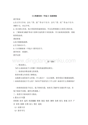 人教版部編版四年級下冊語文《小英雄雨來（節(jié)選）》創(chuàng)新教案.docx