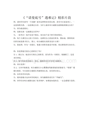 人教版部編版四年級下冊語文“諾曼底號”遇難記精彩片段.docx