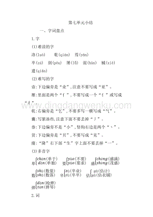 人教版部編版四年級下冊語文第七單元知識小結.docx