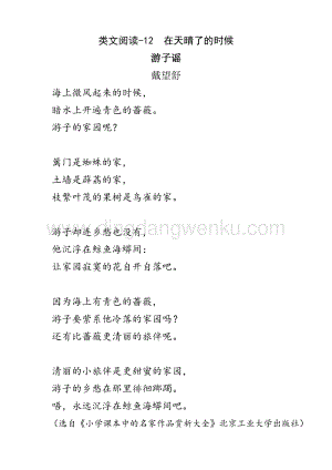 人教版部編版四年級下冊語文 類文閱讀-12 在天晴了的時候.doc
