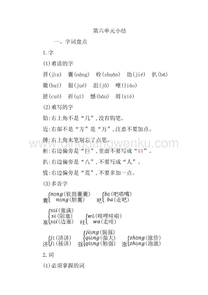 人教版部編版四年級下冊語文第六單元知識小結.docx