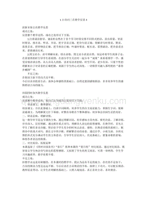 人教版部編版四年級下冊語文 1 古詩詞三首教學反思3.docx