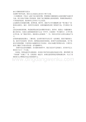 人教版部編版四年級下冊語文18小英雄雨來（節選）教學反思3.docx