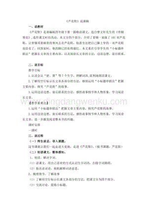 人教版部編版四年級下冊語文《蘆花鞋》說課稿.docx